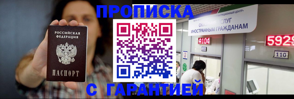 прописка законно в Свердловской области